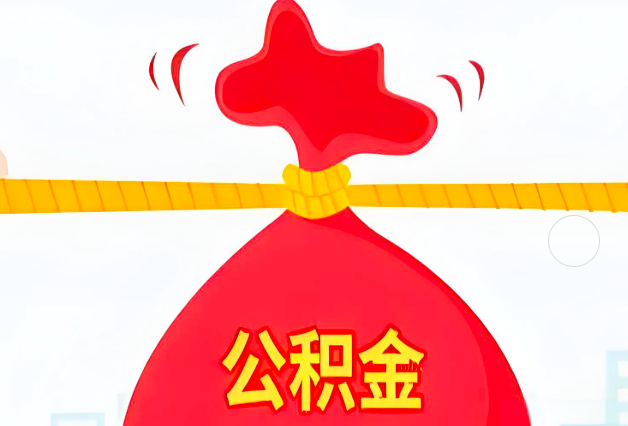 二连浩特住房公积金最新的2026年政策亮点。