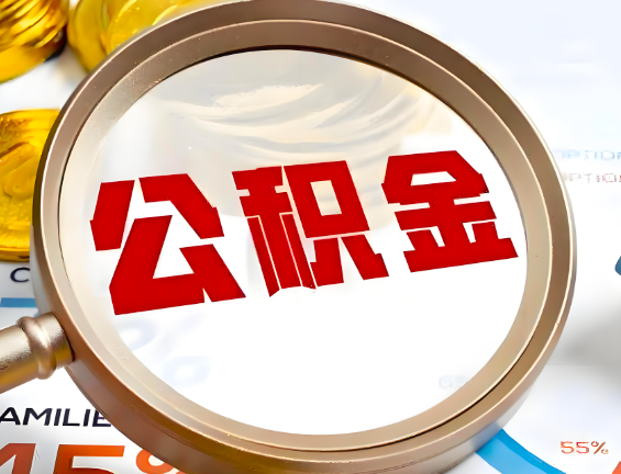 二连浩特住房公积金一年能提几次，每个城市是不是不一样。